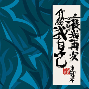 张柏芝裸被❌无码
